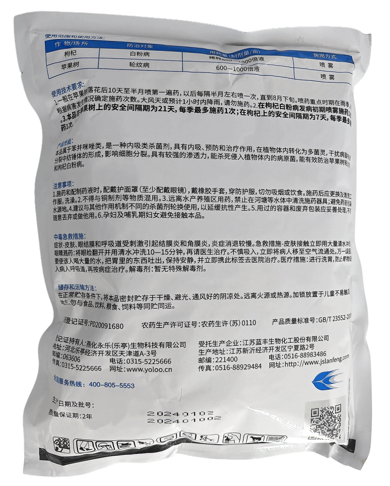 北京燕化托上托70%甲基硫菌灵可湿性粉剂500克