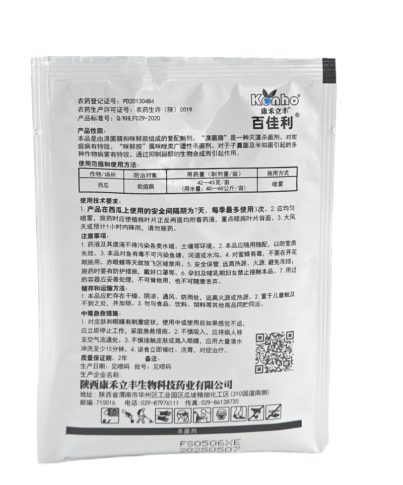 陕西康禾立丰百佳利30%溴菌.咪鲜胺可湿性粉剂15克