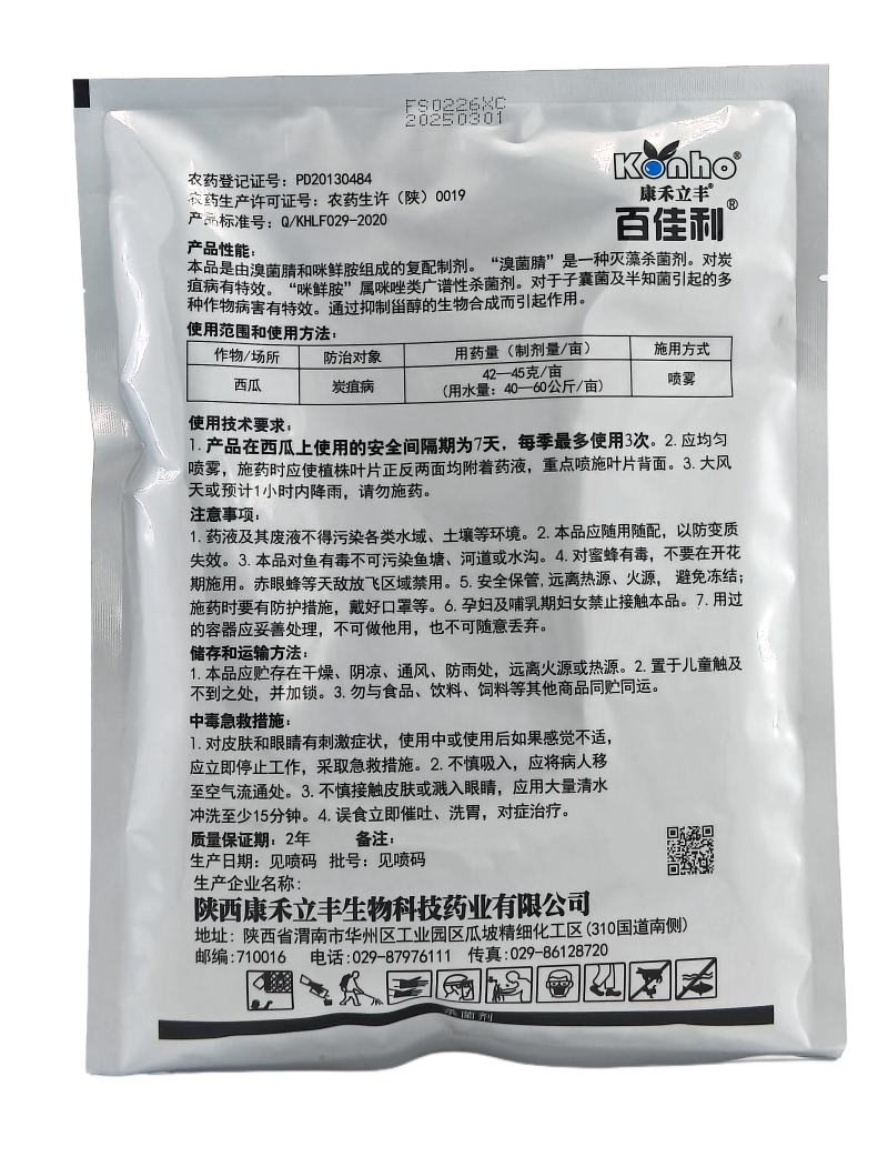 陕西康禾立丰百佳利30%溴菌.咪鲜胺可湿性粉剂200克