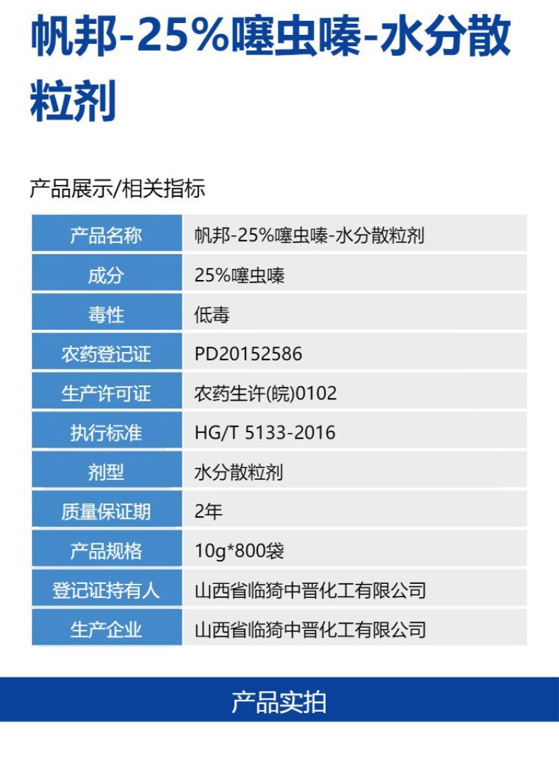 帆邦25%噻虫嗪快速除水稻稻飞虱农用强力杀虫剂快速除虫正