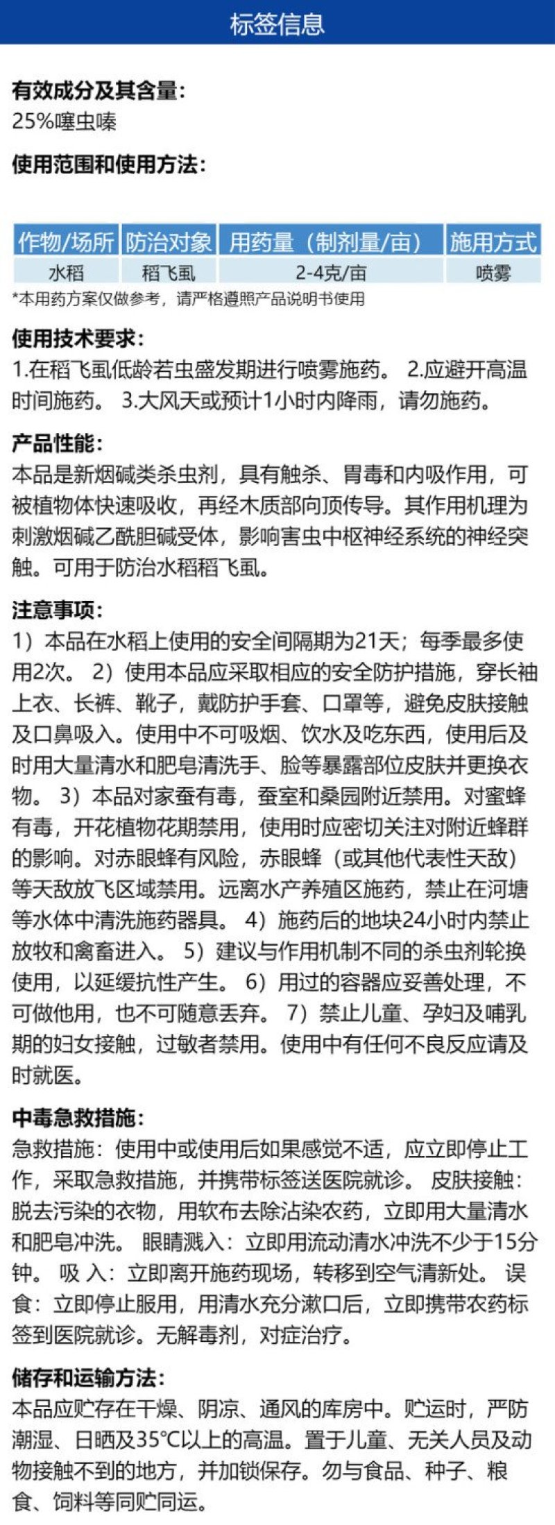 帆邦25%噻虫嗪快速除水稻稻飞虱农用强力杀虫剂快速除虫正