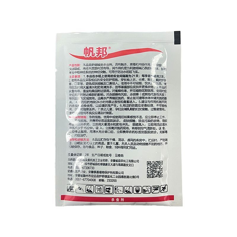 帆邦25%噻虫嗪快速除水稻稻飞虱农用强力杀虫剂快速除虫正