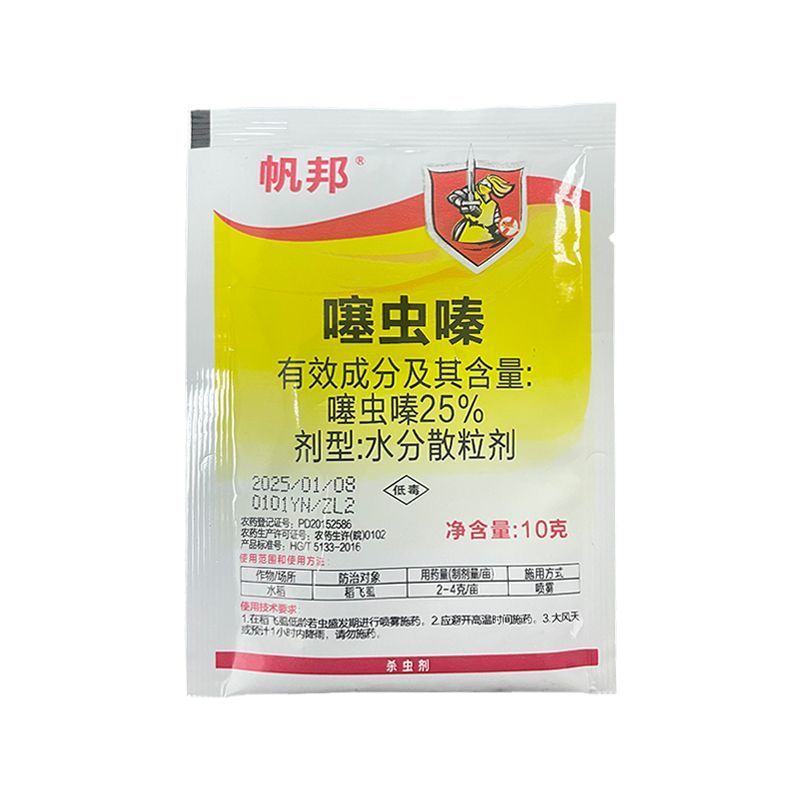帆邦25%噻虫嗪快速除水稻稻飞虱农用强力杀虫剂快速除虫正