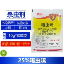 帆邦25%噻虫嗪快速除水稻稻飞虱农用强力杀虫剂快速除虫正