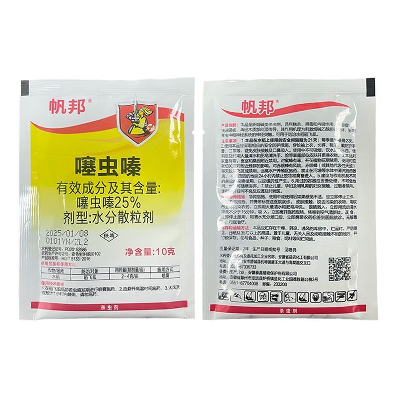 帆邦25%噻虫嗪快速除水稻稻飞虱农用强力杀虫剂快速除虫正