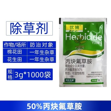 优狮50%丙炔氟草胺农用棉花田花生田一年生杂草除草剂整箱
