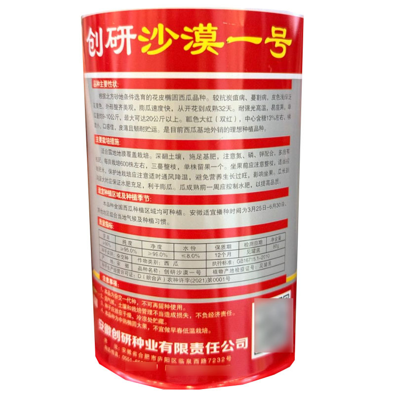 沙漠一号西瓜种子大红瓤花皮椭圆西瓜种籽易坐果皮薄耐贮运