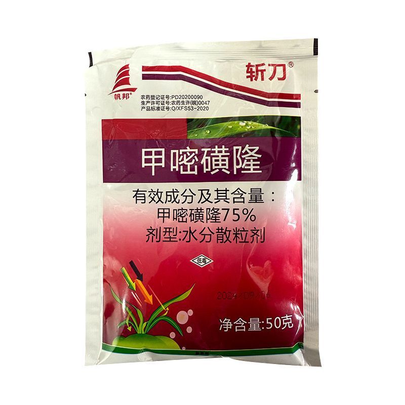 帆邦斩刀75%甲嘧磺隆荒地公路强力除草剂死草连根烂正品批