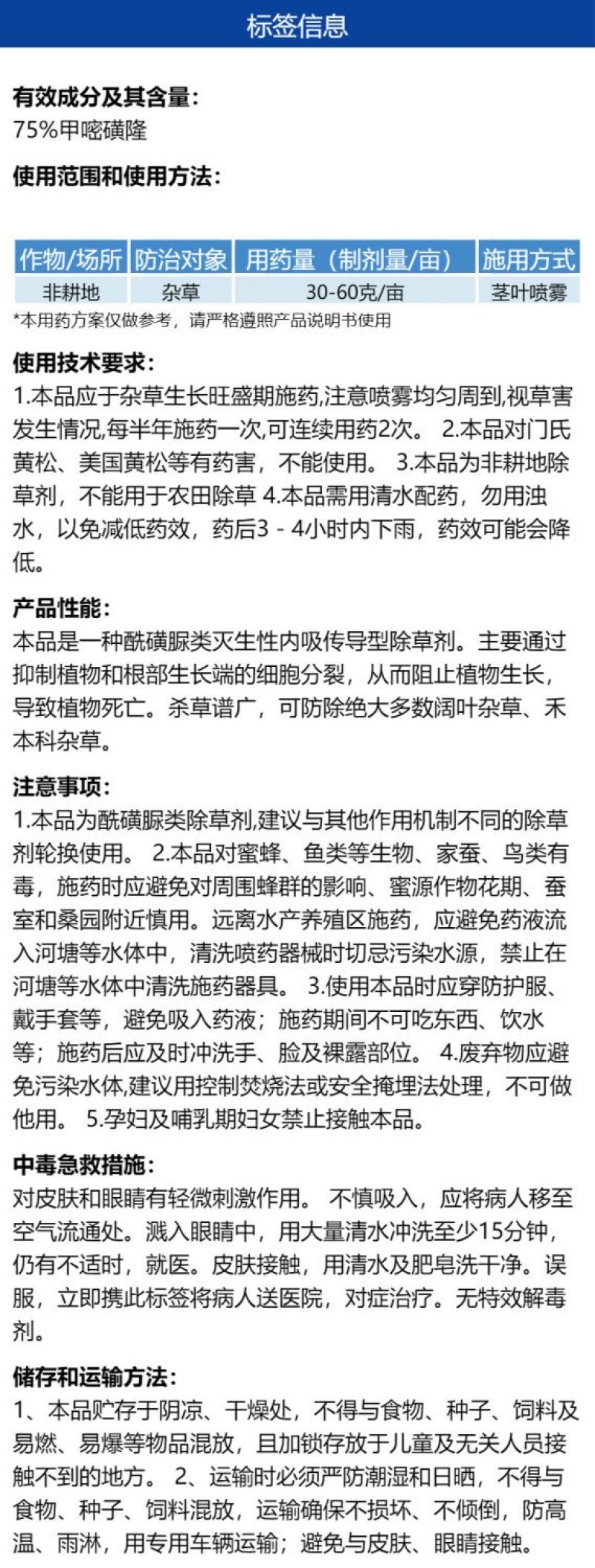 帆邦斩刀75%甲嘧磺隆荒地公路强力除草剂死草连根烂正品批