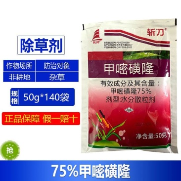 帆邦斩刀75%甲嘧磺隆荒地公路强力除草剂死草连根烂正品批