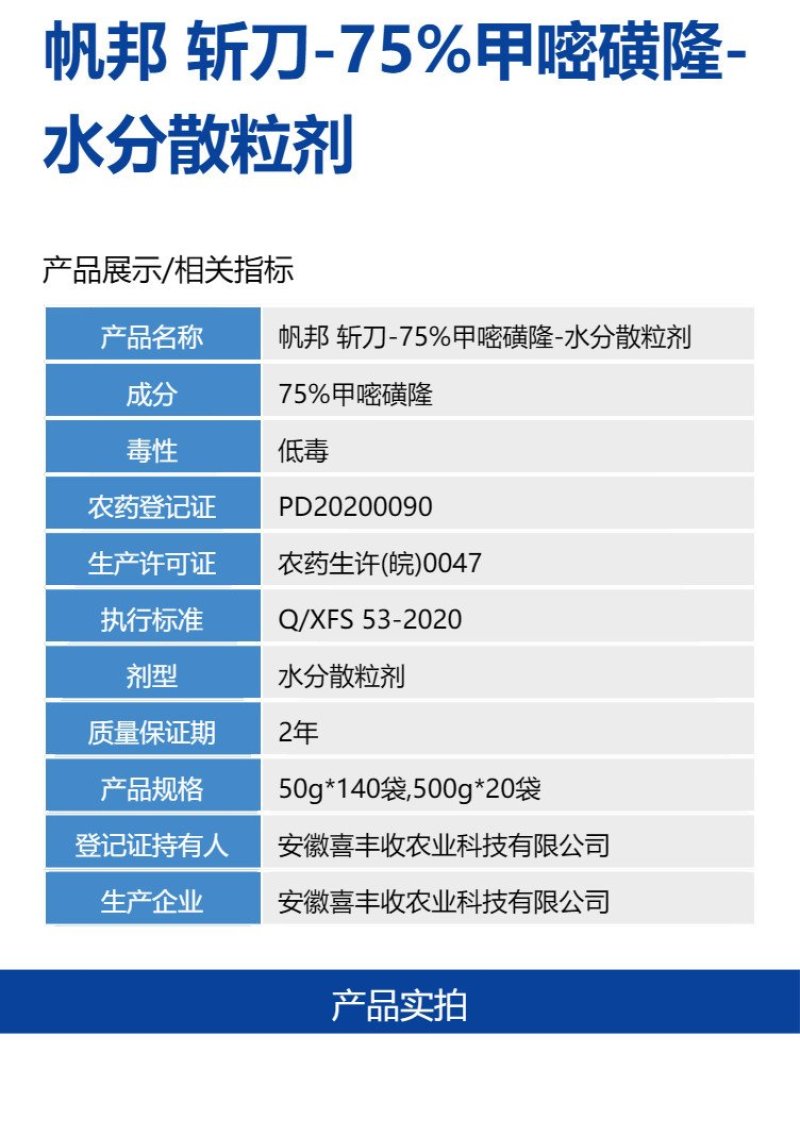 帆邦斩刀75%甲嘧磺隆荒地公路强力除草剂死草连根烂正品批