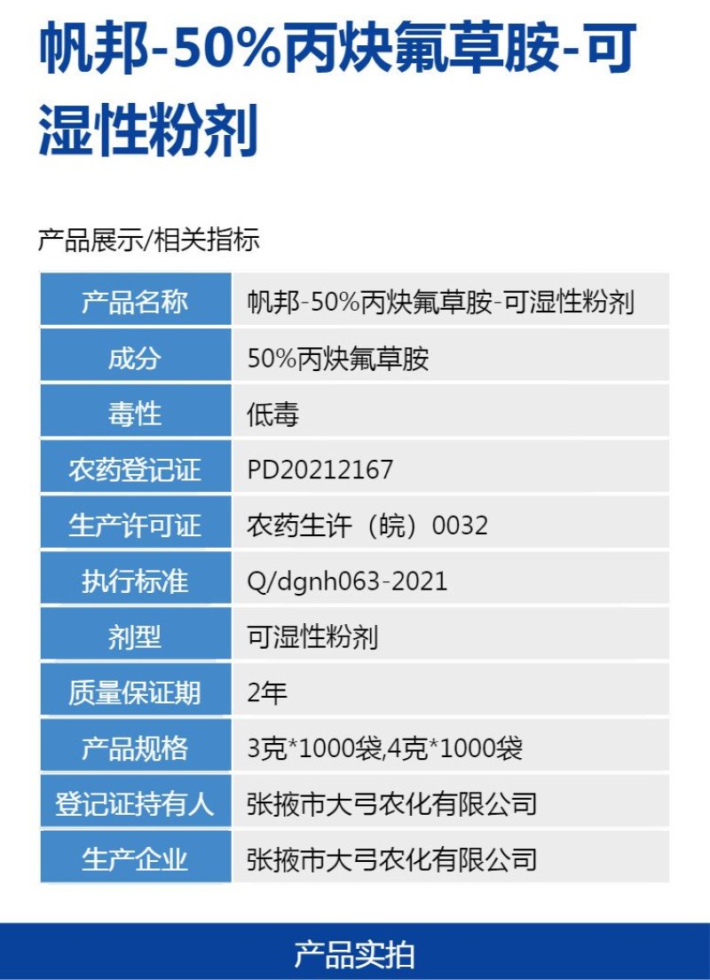 帆邦50%丙炔氟草胺快速除棉花田花生田一年生杂草正品强力