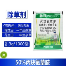 帆邦50%丙炔氟草胺快速除棉花田花生田一年生杂草正品强力