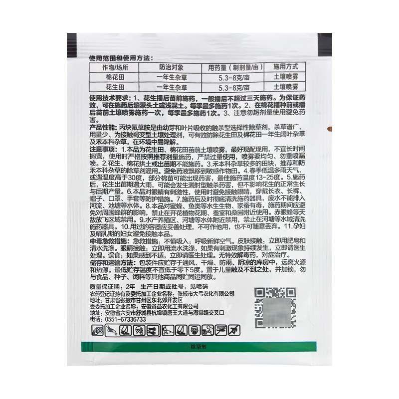 帆邦50%丙炔氟草胺快速除棉花田花生田一年生杂草正品强力