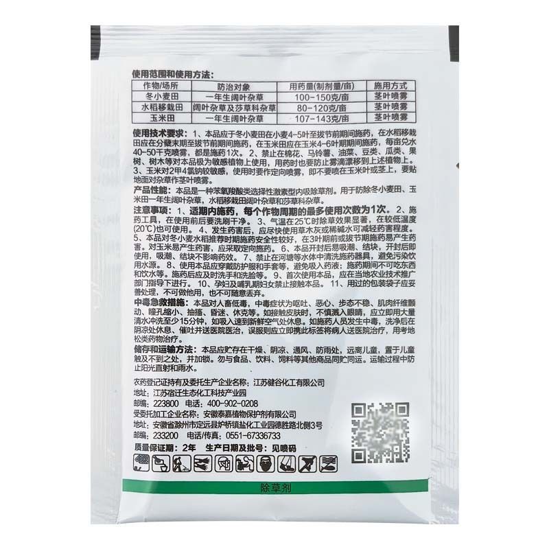 帆邦56%2甲4氯钠小麦水稻移栽玉米田一年生阔叶杂草强力