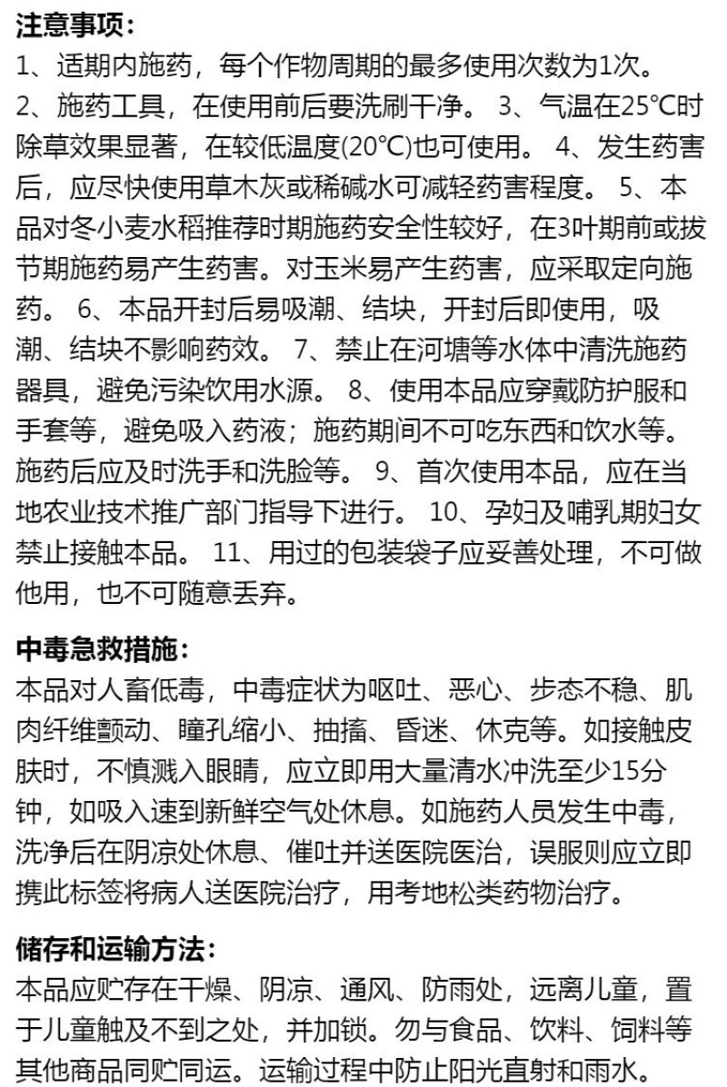 帆邦56%2甲4氯钠小麦水稻移栽玉米田一年生阔叶杂草强力