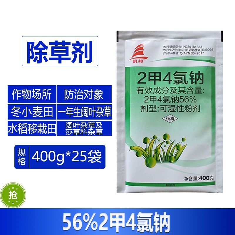 帆邦56%2甲4氯钠小麦水稻移栽玉米田一年生阔叶杂草强力