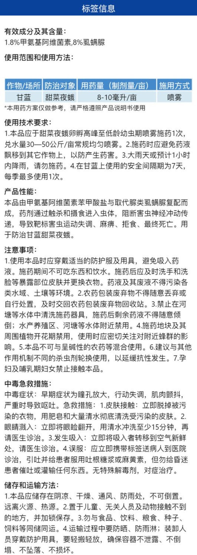 剑道9.8%甲维虱螨脲甘蓝甜菜夜蛾农药专用快速除虫杀虫剂