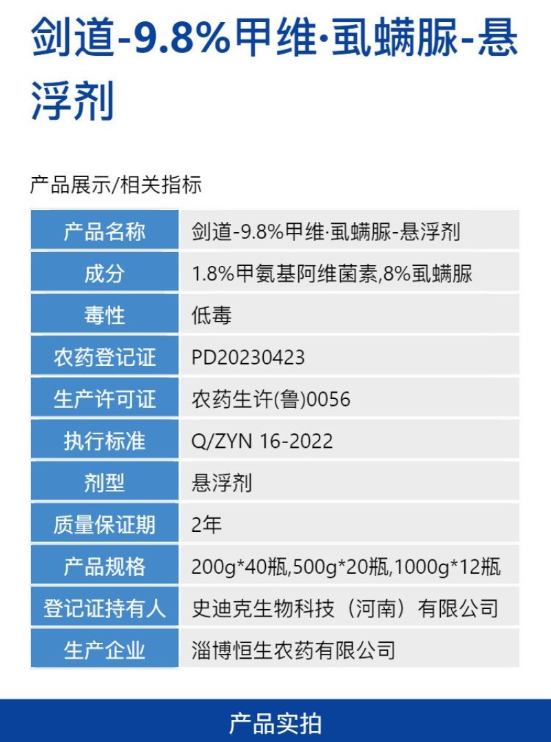 剑道9.8%甲维虱螨脲甘蓝甜菜夜蛾农用强力杀虫剂快速除虫
