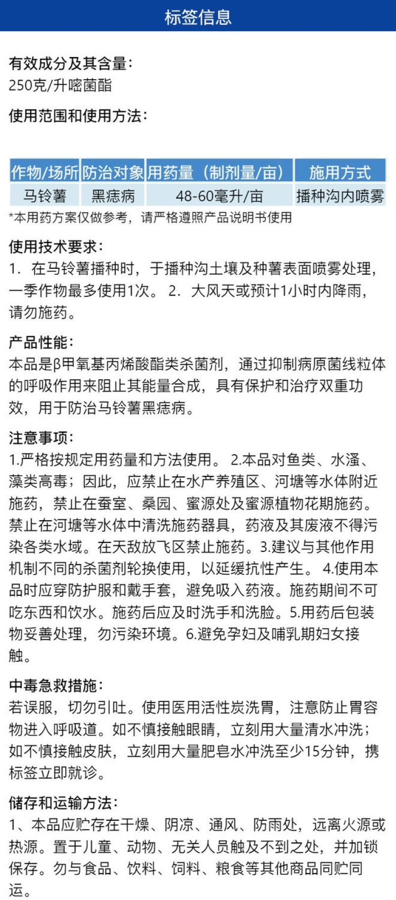 真甜美250克升嘧菌酯正品农药马铃薯黑痣病杀菌剂快速除菌