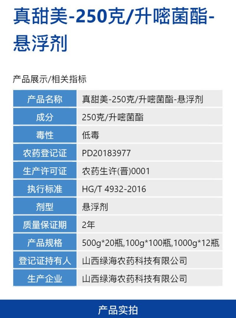 真甜美250克升嘧菌酯正品农药马铃薯黑痣病杀菌剂快速除菌