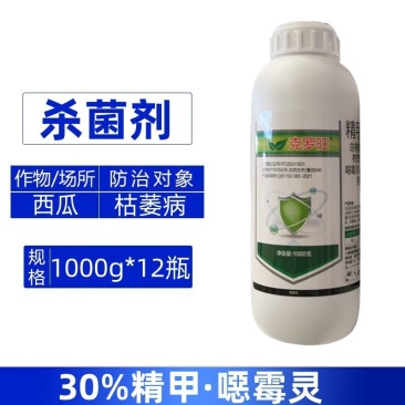 克罗旺30%精甲噁霉灵防治西瓜枯萎病快速杀菌剂正品批发强
