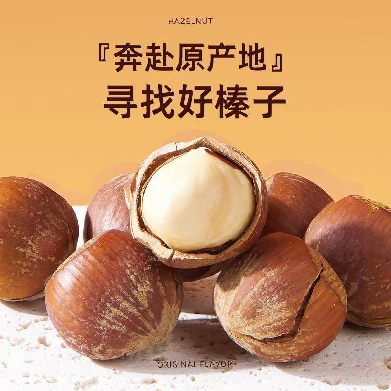 新货野山榛子东北薄皮炒熟原味坚果零食特产干果批发