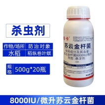 核卡8000IU/微升苏云金杆菌农用水稻稻纵卷叶螟强力杀