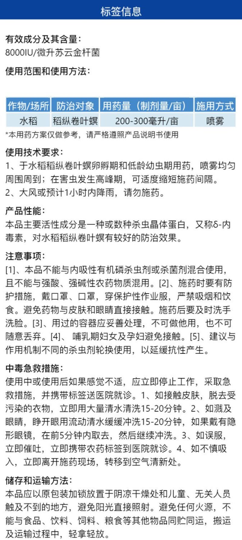 核卡8000IU/微升苏云金杆菌农用水稻稻纵卷叶螟强力杀