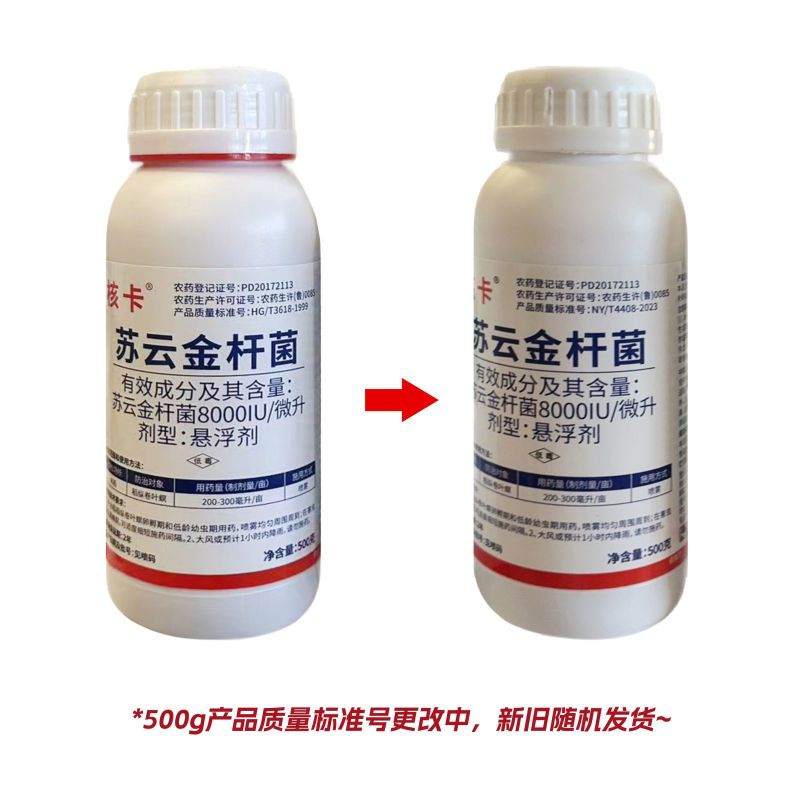 核卡8000IU/微升苏云金杆菌农用水稻稻纵卷叶螟强力杀