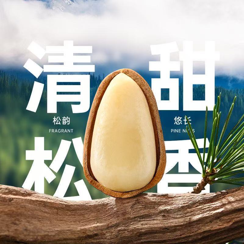 原味东北松子大颗粒手剥开口松子休闲零食坚果炒货
