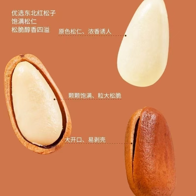 原味东北松子大颗粒手剥开口松子休闲零食坚果炒货