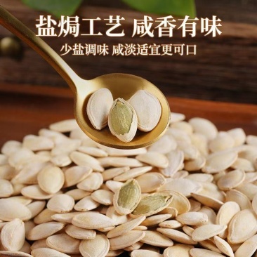 南瓜子原味炒熟批发年货炒货盐焗味零食瓜子南瓜子原味