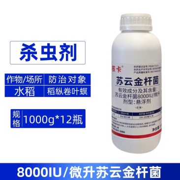 核卡8000IU/微升苏云金杆菌防治水稻稻纵卷叶螟批发杀