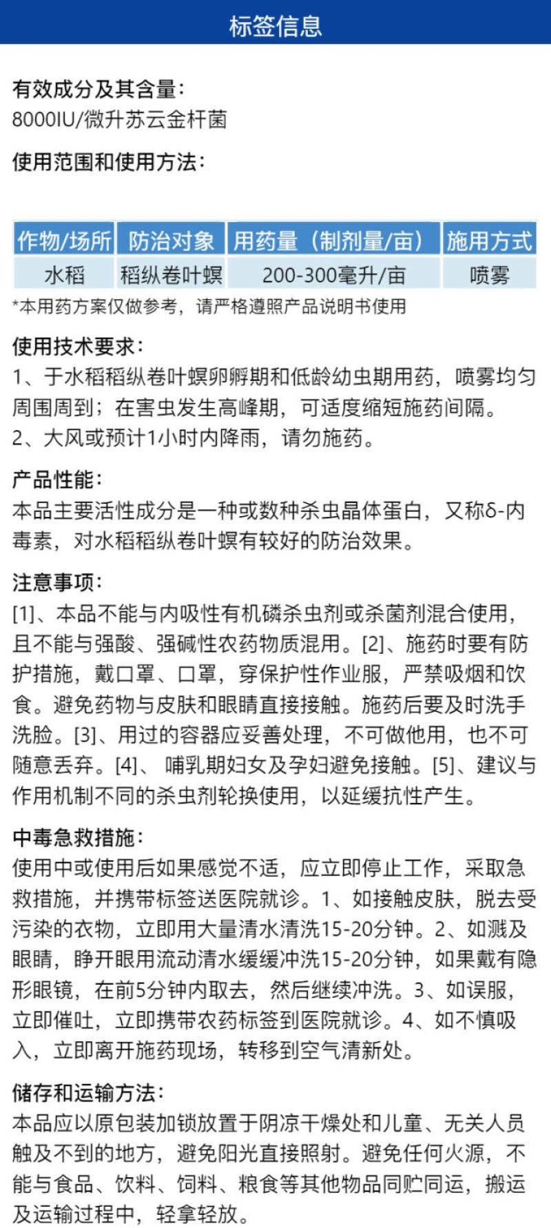 核卡8000IU/微升苏云金杆菌防治水稻稻纵卷叶螟批发杀