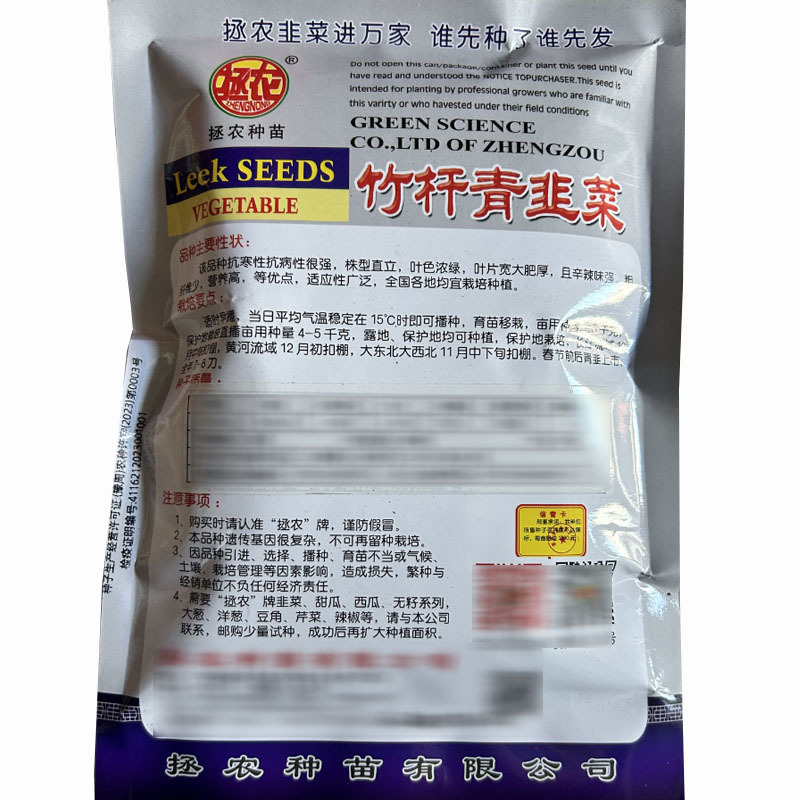 竹杆青韭菜种子叶片宽大厚叶色浓绿韭菜味浓香大叶韭菜种子