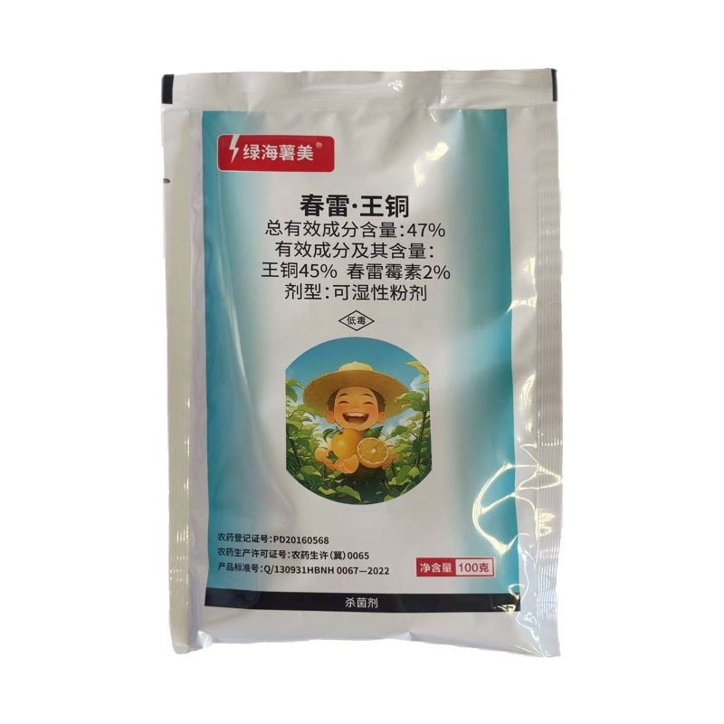 绿海薯美47%春雷王铜柑橘树溃疡病黄瓜霜霉病杀菌剂整箱批