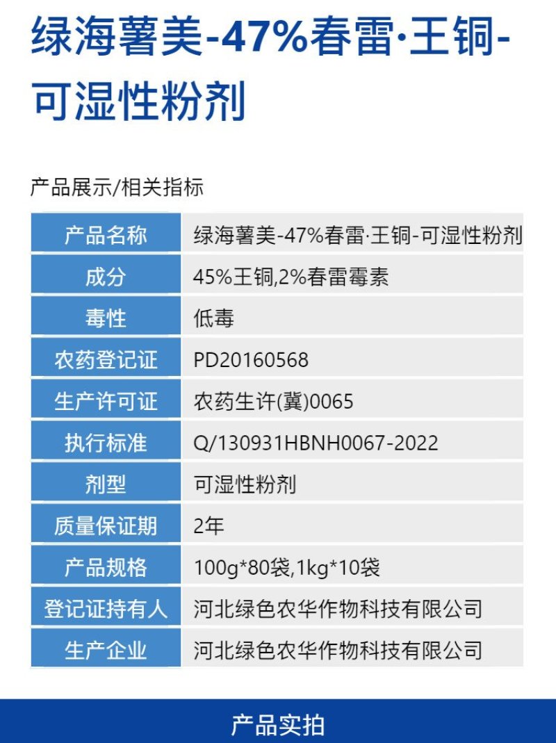 绿海薯美47%春雷王铜柑橘树溃疡病黄瓜霜霉病杀菌剂整箱批