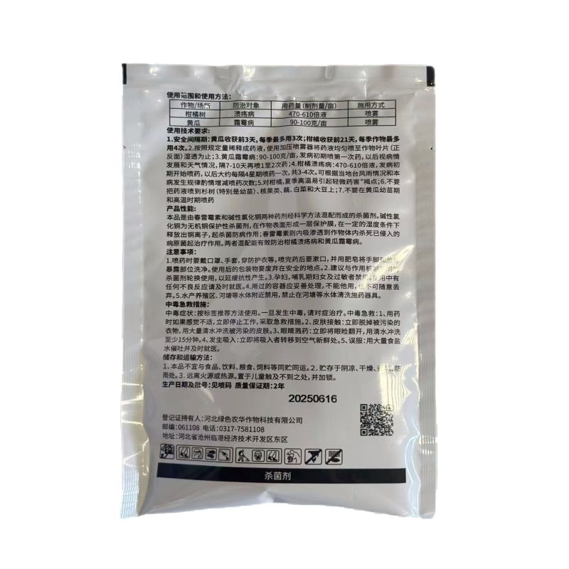 绿海薯美47%春雷王铜柑橘树溃疡病黄瓜霜霉病杀菌剂整箱批