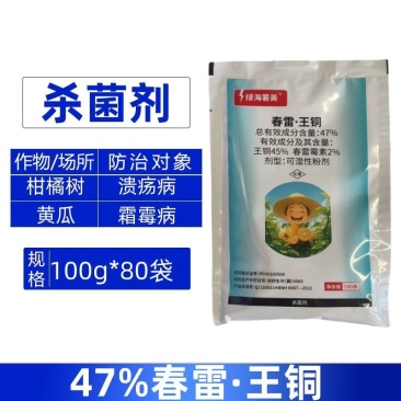 绿海薯美47%春雷王铜柑橘树溃疡病黄瓜霜霉病杀菌剂整箱批