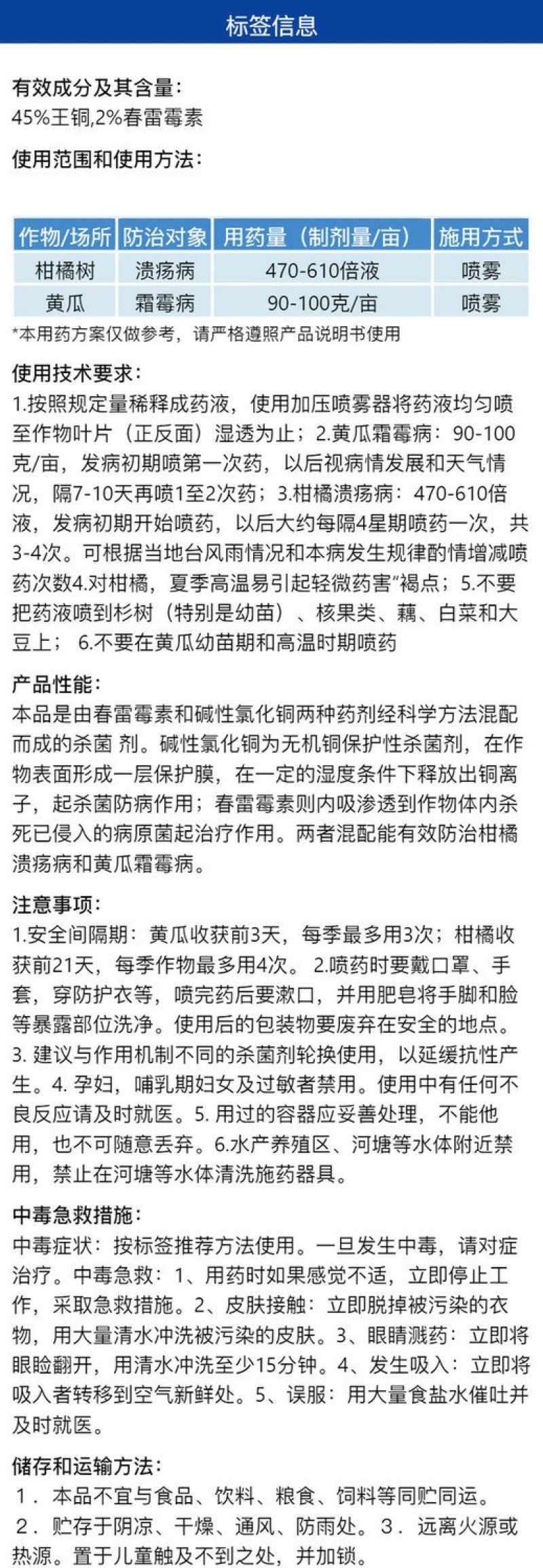 绿海薯美47%春雷王铜柑橘树溃疡病黄瓜霜霉病杀菌剂整箱批