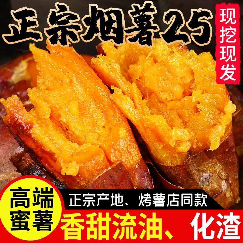 烟薯25号烤薯专业供应链达人对接一件代发社团商超供货