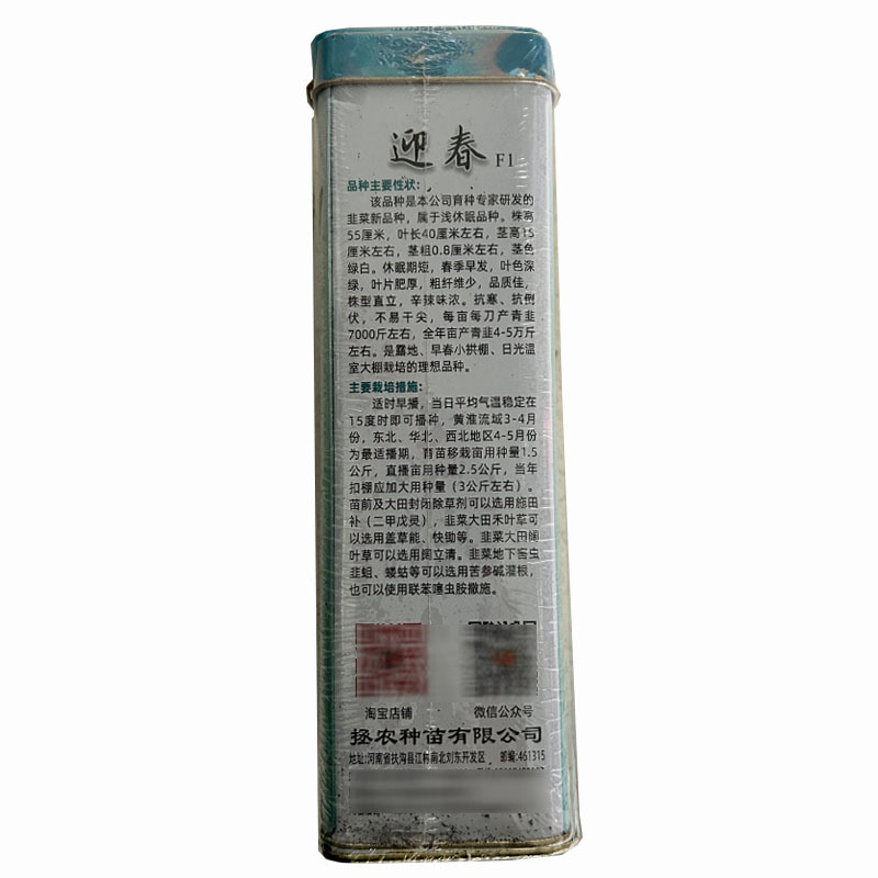 韭菜种子拯农迎春白根宽叶韭菜种子休眠期短芽率高耐寒抗病