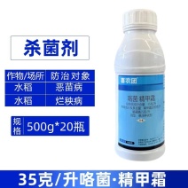 喜农团35克/升咯菌精甲霜农用水稻恶苗病烂秧病杀菌剂整箱
