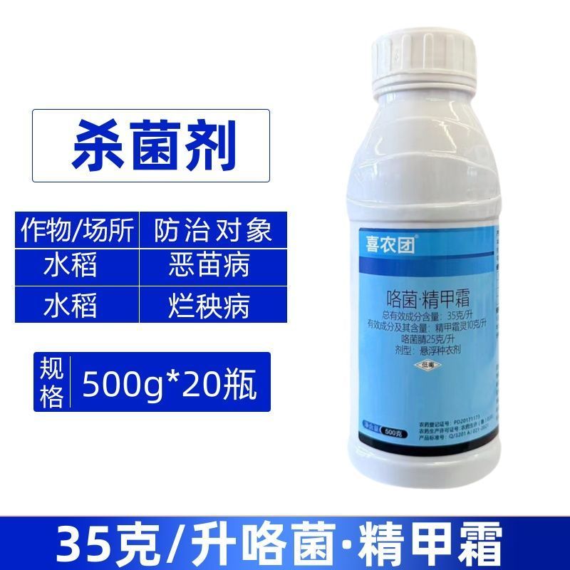 喜农团35克/升咯菌精甲霜农用水稻恶苗病烂秧病杀菌剂整箱