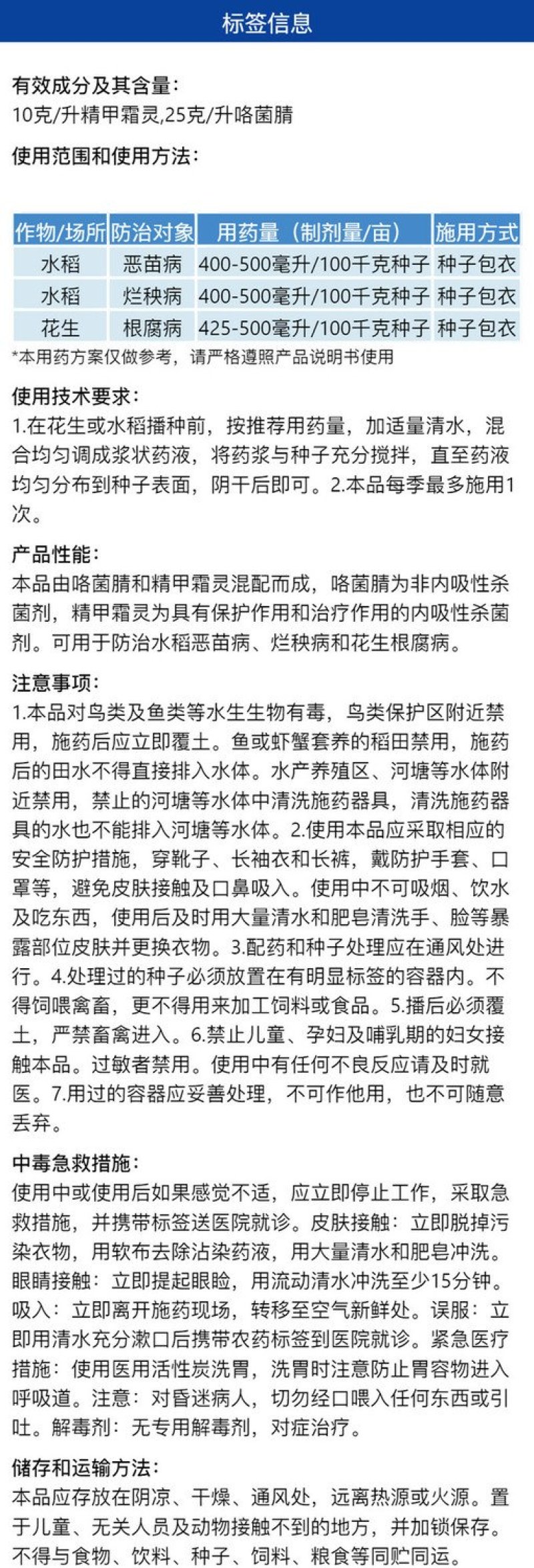 喜农团35克/升咯菌精甲霜农用水稻恶苗病烂秧病杀菌剂整箱