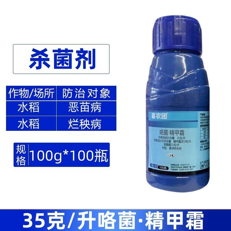 喜农团35克/升咯菌精甲霜防治水稻恶苗病烂秧病强力杀菌剂