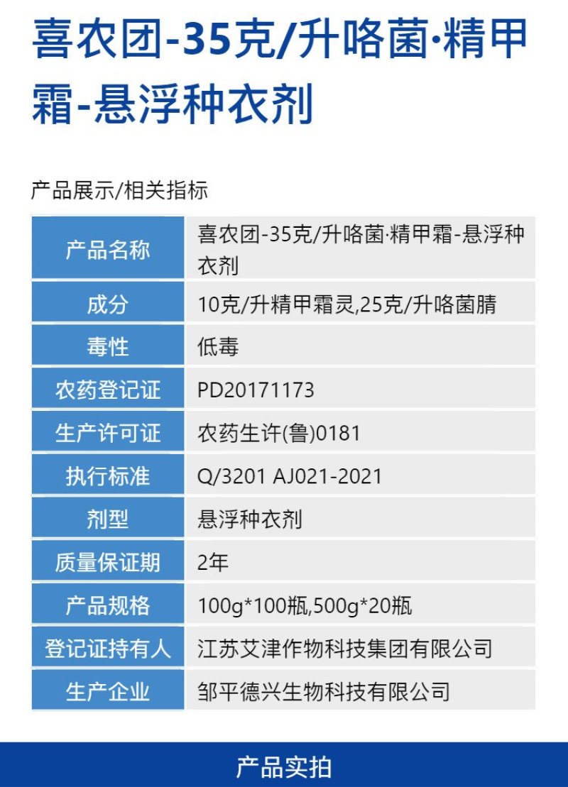 喜农团35克/升咯菌精甲霜防治水稻恶苗病烂秧病强力杀菌剂