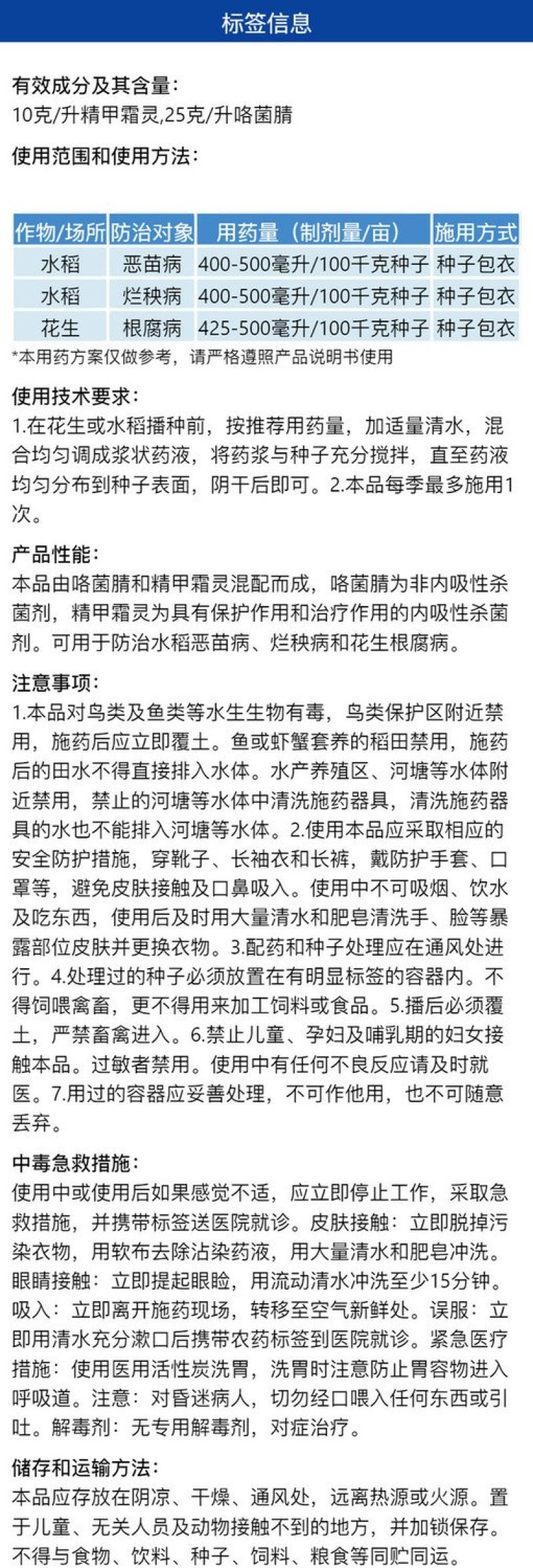 喜农团35克/升咯菌精甲霜防治水稻恶苗病烂秧病强力杀菌剂