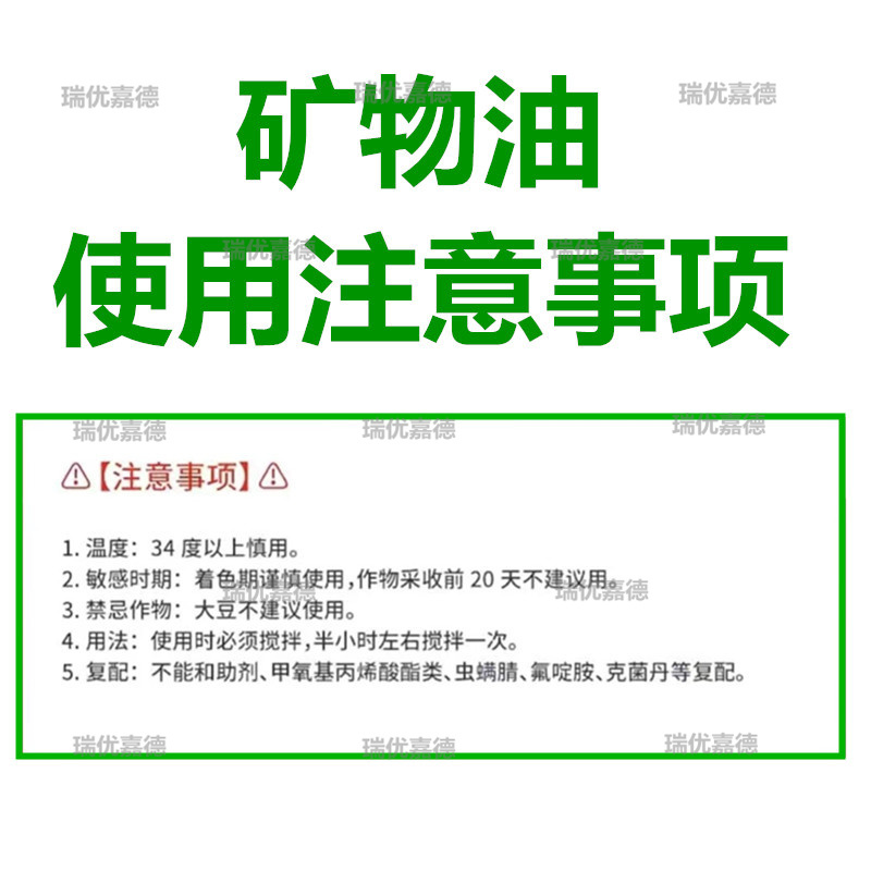 99%矿物油果树清园封闭柑橘介壳虫杀虫杀卵触杀渗透杀虫剂